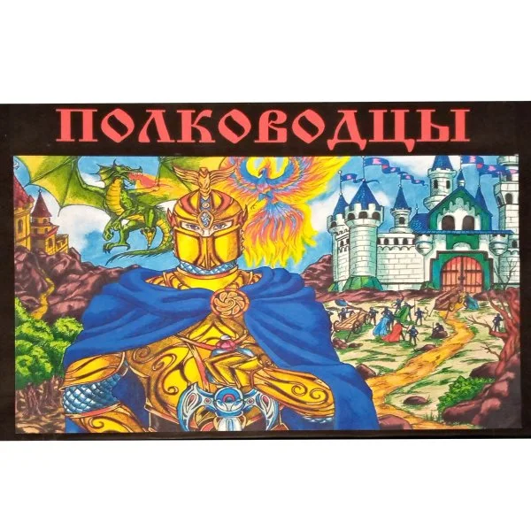 Полководцы