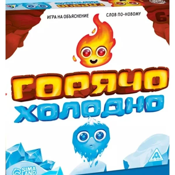 Горячо холодно