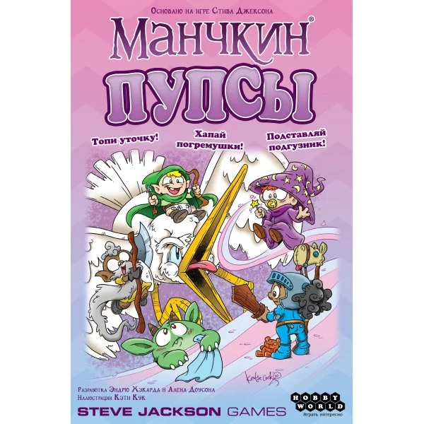 Манчкин: Пупсы