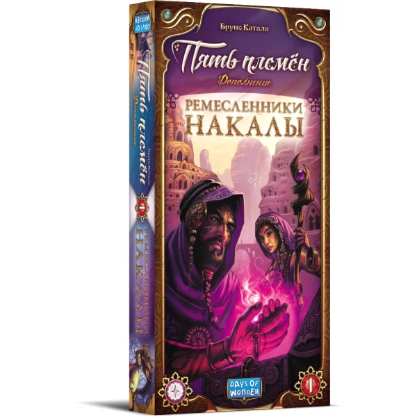 Пять племён. Ремесленники Накалы
