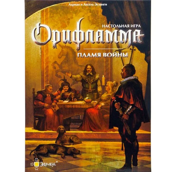 Орифламма. Пламя войны
