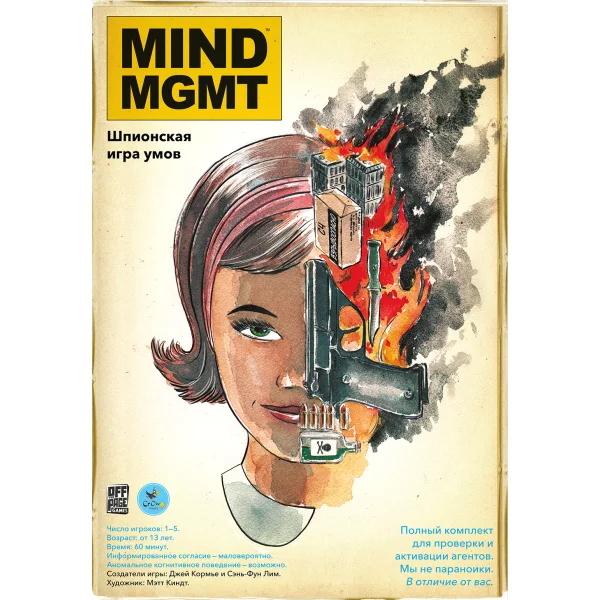 Mind MGMT. Управление «Разум»
