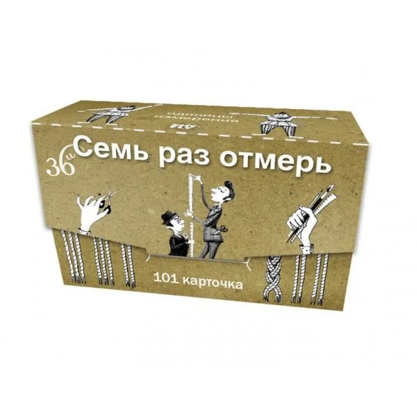 Семь раз отмерь. Единицы измерения