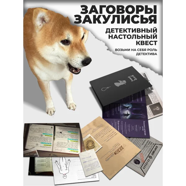 Заговоры Закулисья
