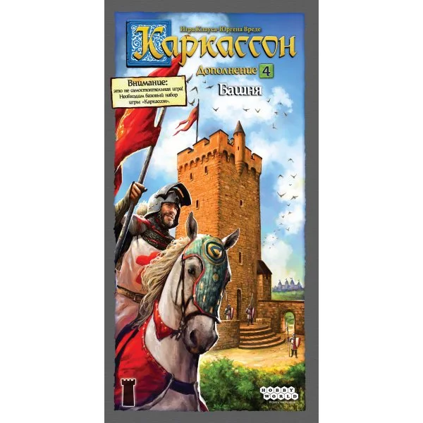 Каркассон: Башня