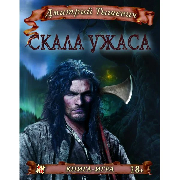 Скала Ужаса