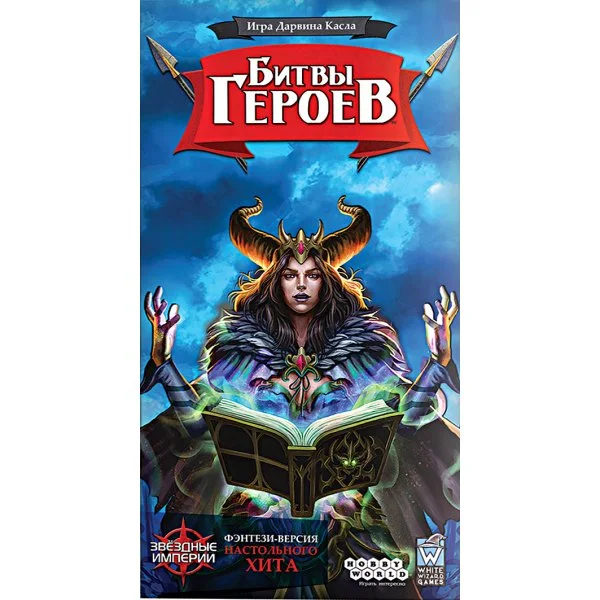 Битвы героев