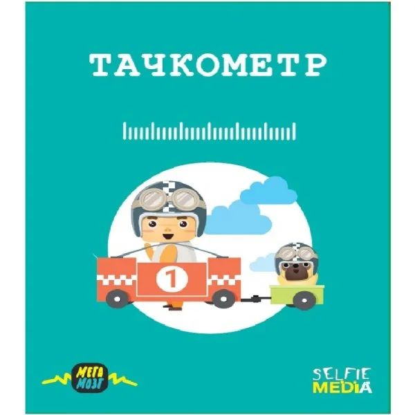 Тачкометр