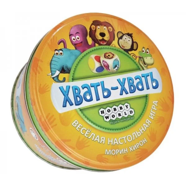 Хвать-хвать