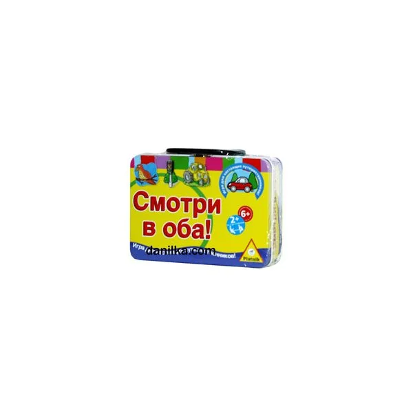 Смотри в оба!