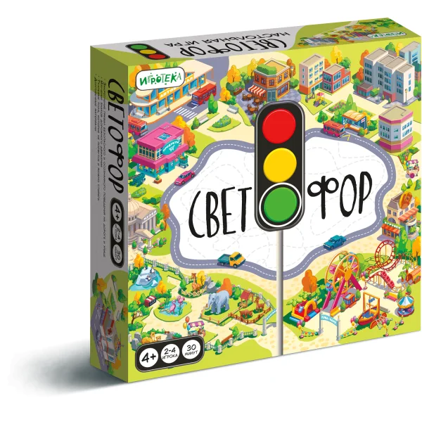 Светофор. 3 игры