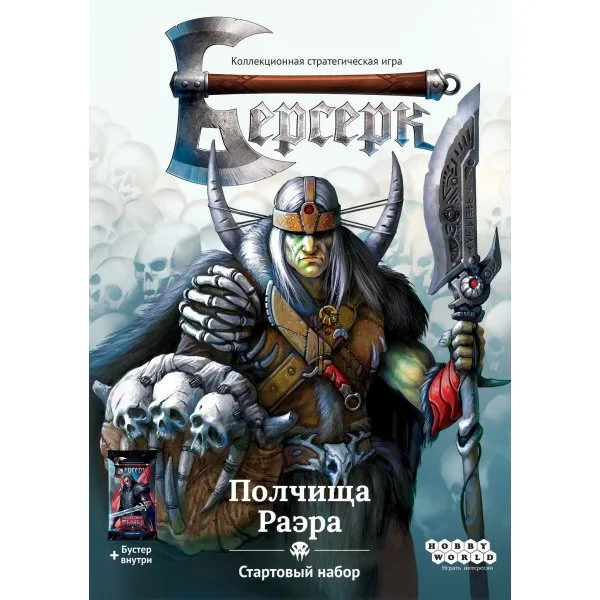 Берсерк. Нашествие тьмы. Стартовый набор. Полчища Раэра