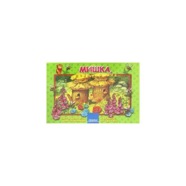 Мишка, пчёлы и мёд