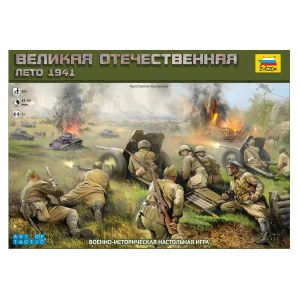 Великая Отечественная. Лето 1941
