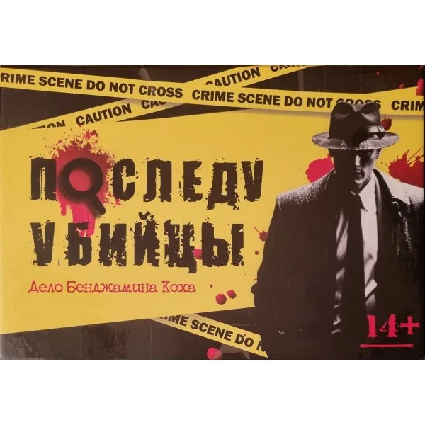 По следу убийцы: Бенджамина Коха