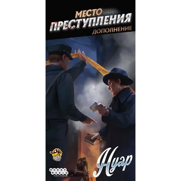 Место преступления: Нуар