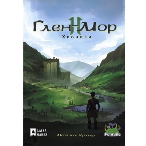 Глен-Мор II. Хроники