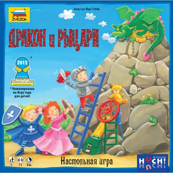 Дракон и рыцари