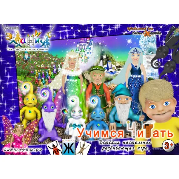 «Учимся читать. В Долине Мысляшей»