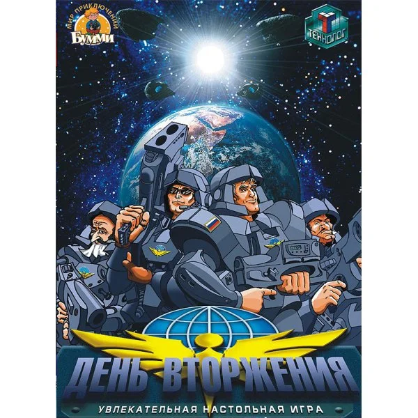 День вторжения