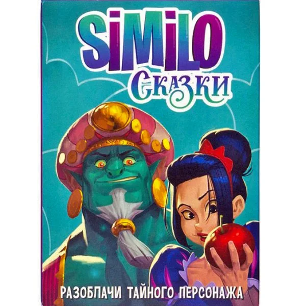 Similo: Сказки