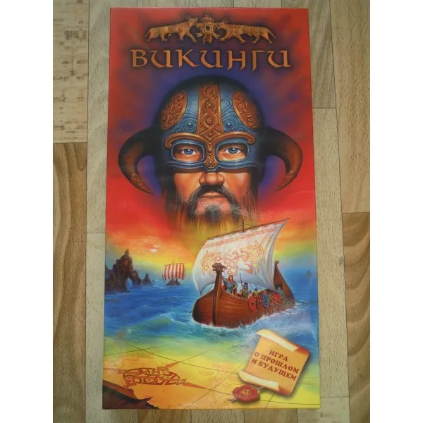 Викинги (Россия, ЦПР)