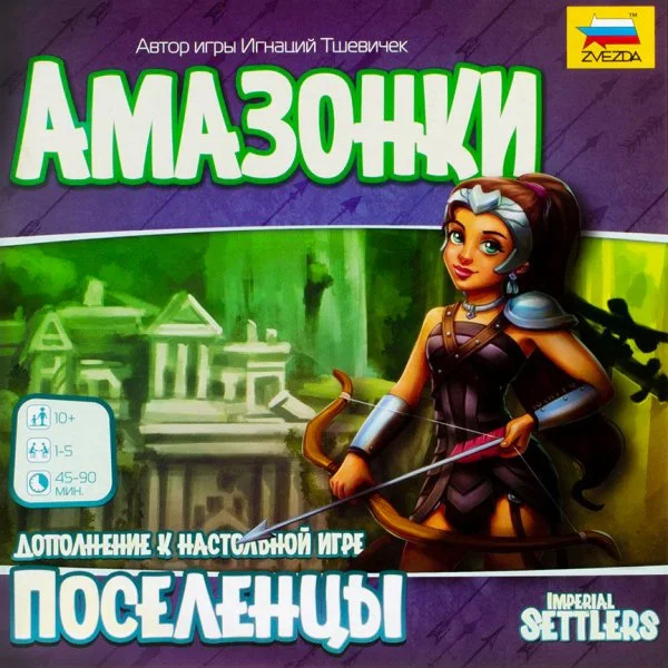 Поселенцы: Амазонки