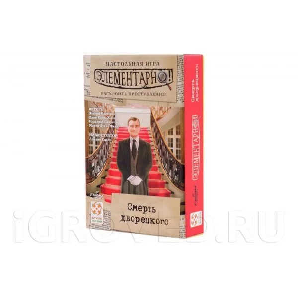 Элементарно! Смерть дворецкого