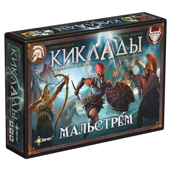 Киклады: Мальстрем