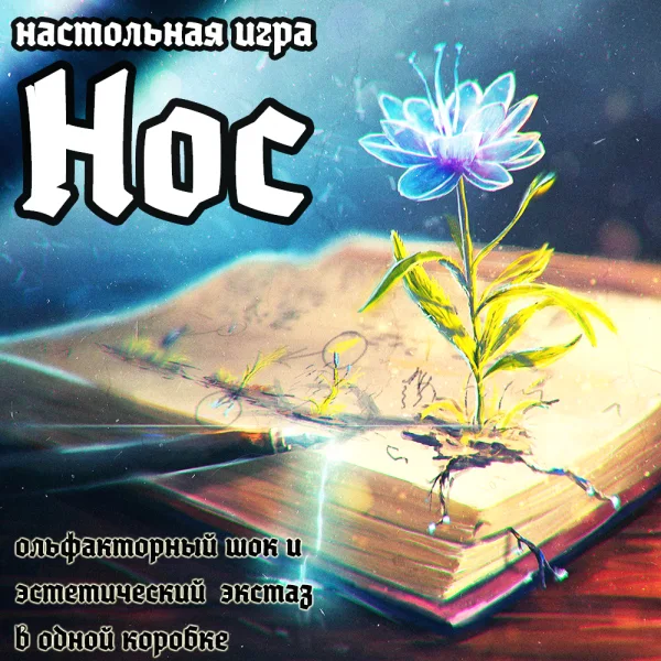 Нос