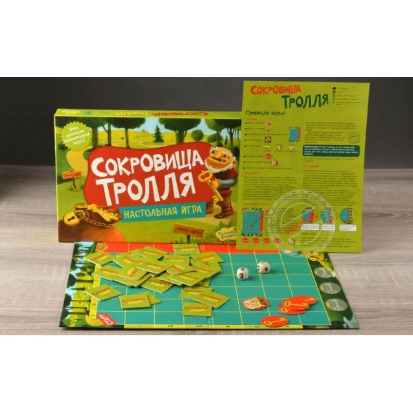 Сокровища Тролля