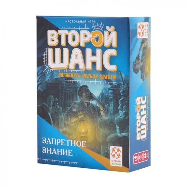 Второй шанс. Запретное знание