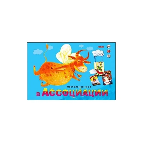 Игра в ассоциации (малый формат)