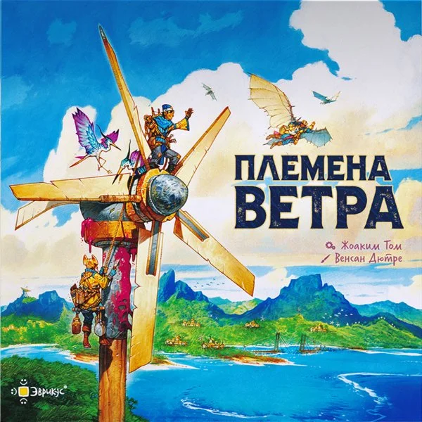Племена ветра