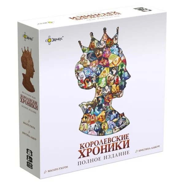 Королевские хроники. Полное издание