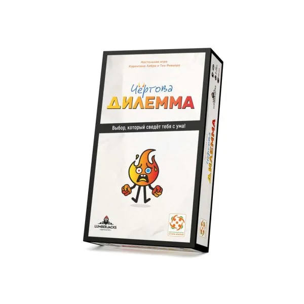 Чёртова дилемма