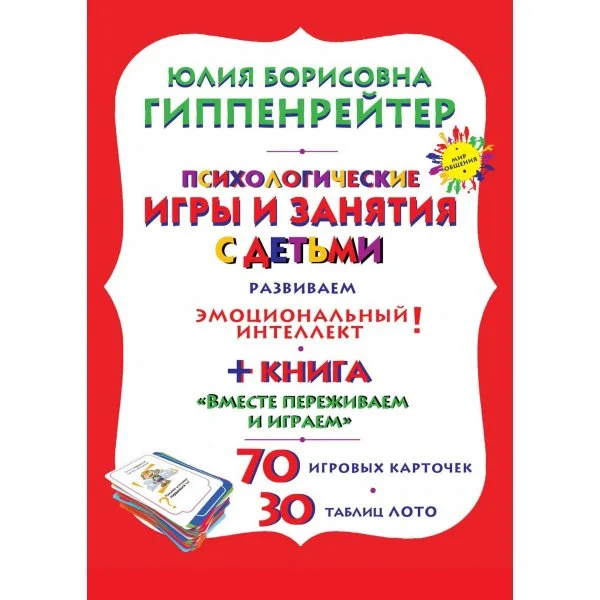 Психологические игры и занятия с детьми