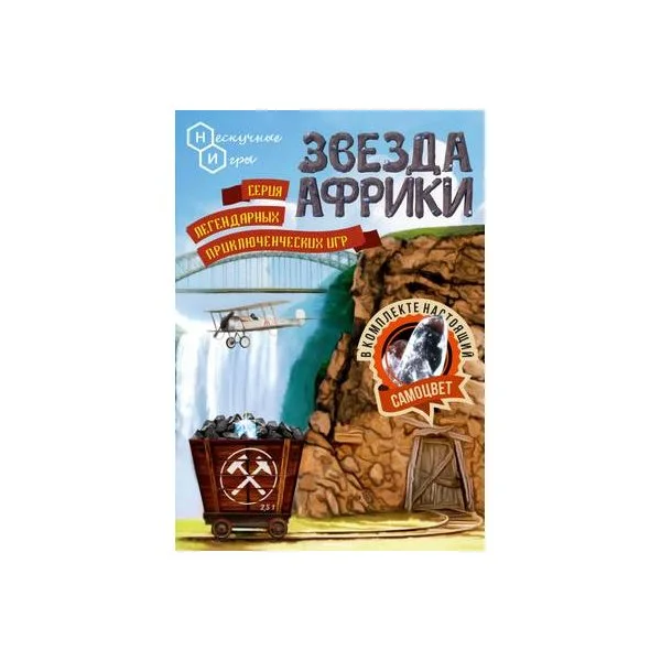 Звезда Африки (2016)