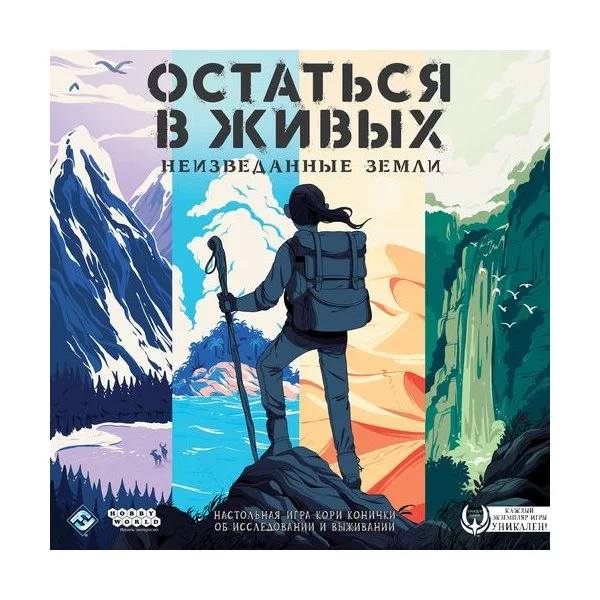 Остаться в живых: Неизведанные земли
