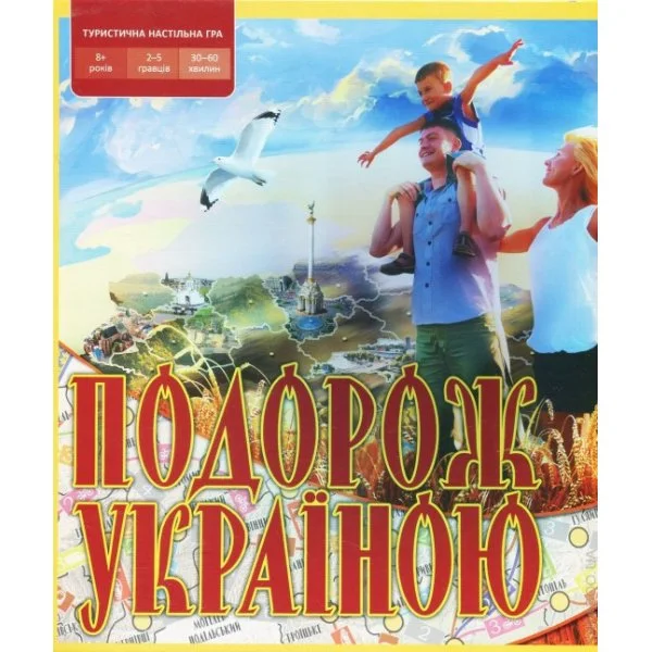 Подорож Україною