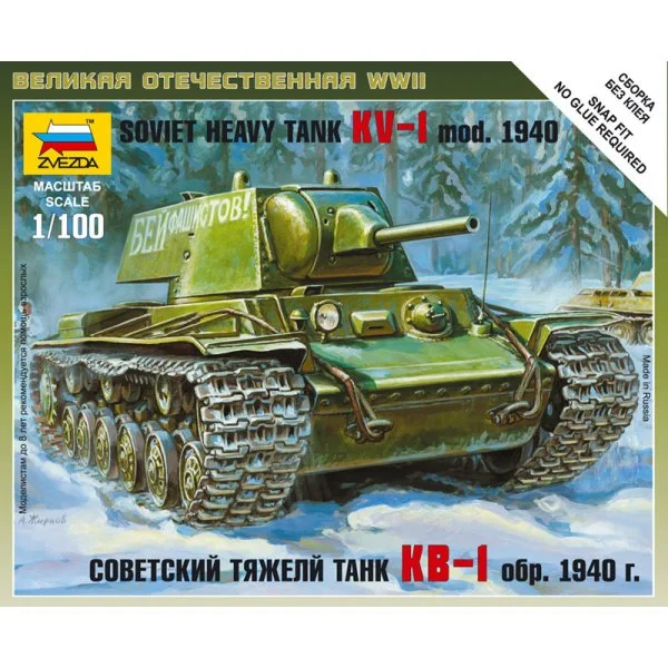 Великая Отечественная. Советский тяжелый танк КВ-1 обр. 1941г.