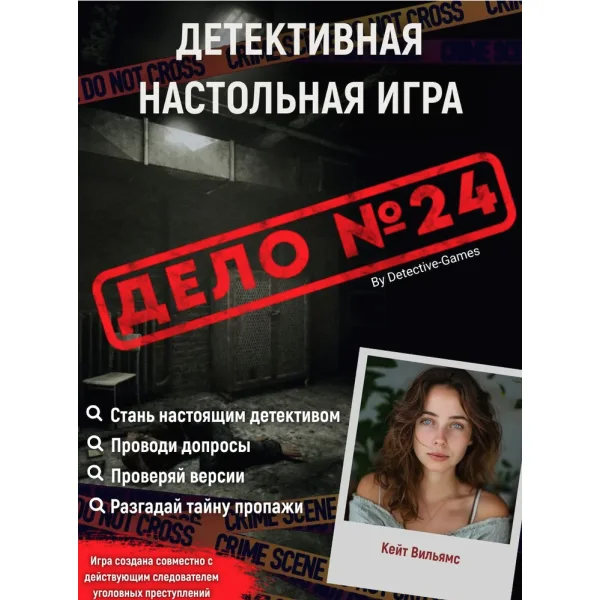 Дело №24