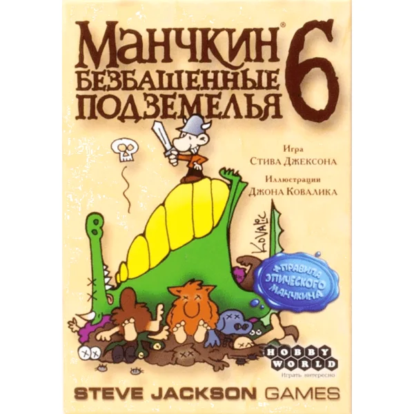 Манчкин 6: Безбашенные подземелья
