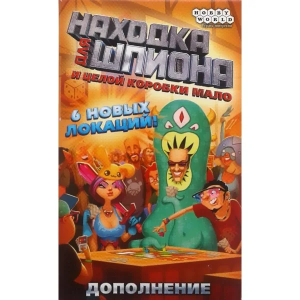Находка для шпиона: И целой коробки мало