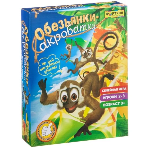 Обезьянки-акробатки