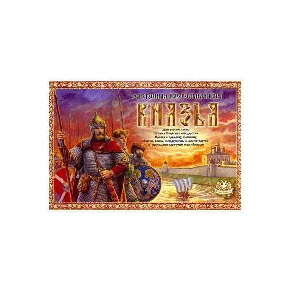 Князья
