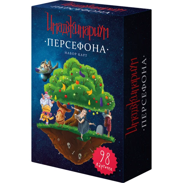 Имаджинариум: Персефона