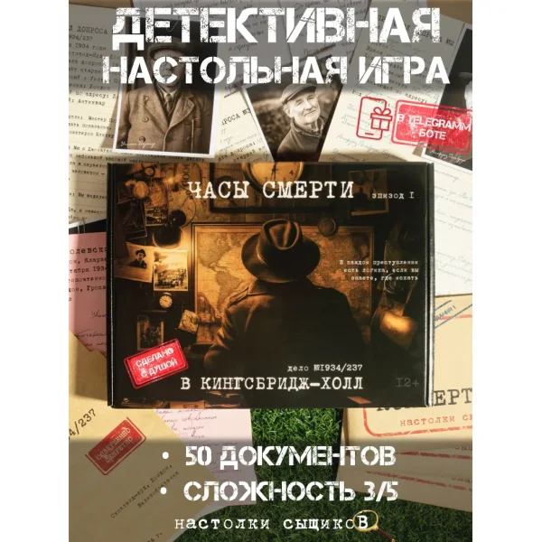 Настолки сыщиков Дело №1934/237