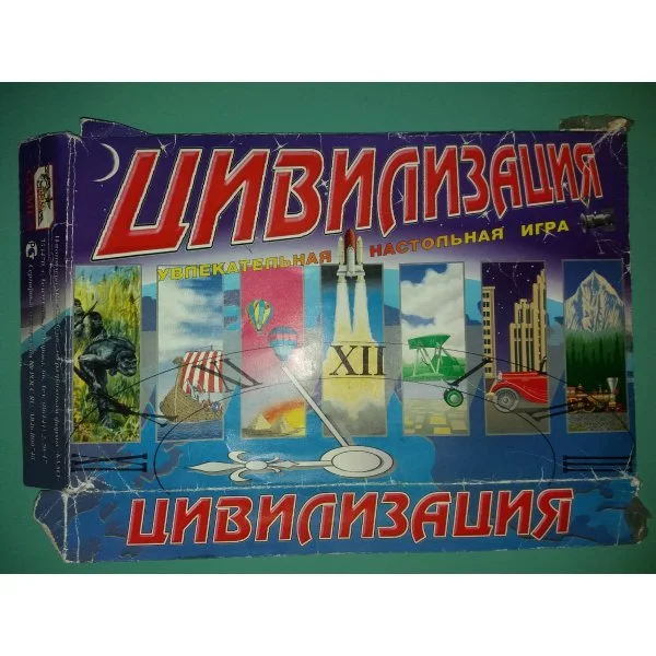 Цивилизация