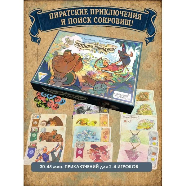 Охотники за кладами